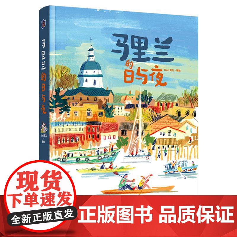 精装 马里兰的日与夜 青年插画艺术家Rao克力的个人作品集 插画速写艺术欣赏 充满无限生命力的能量之书 插画学习时光高清大图