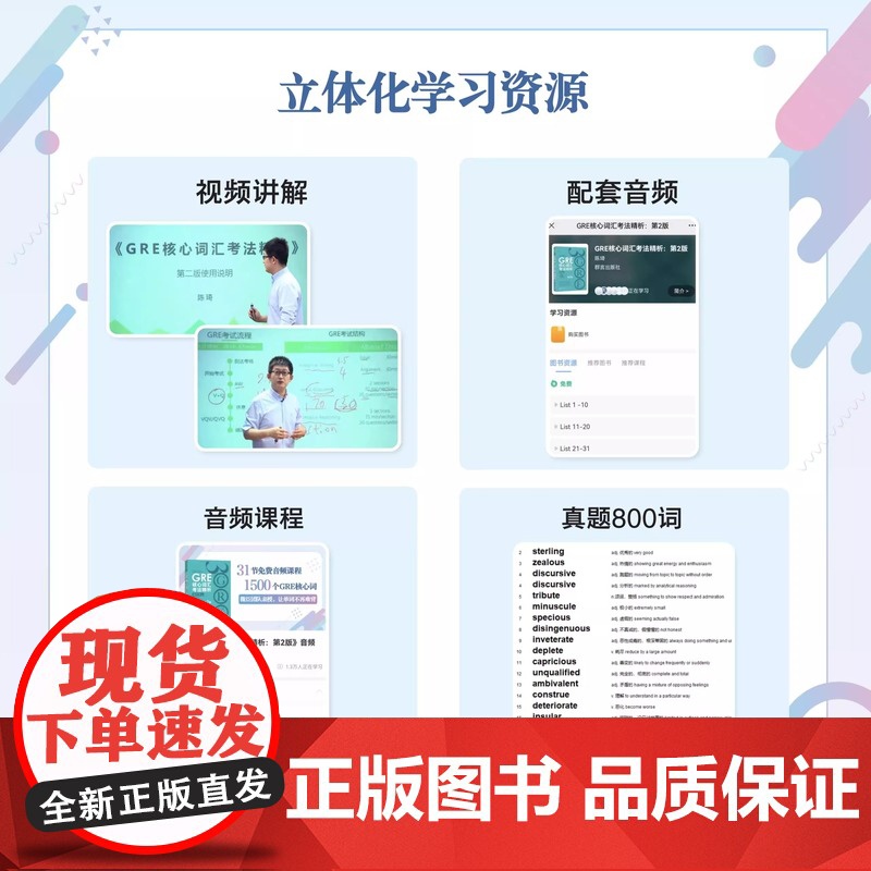 新版 GRE核心词汇考法精析 第2版 GRE单词考法词汇书 研究生报考 GRE文教 韦氏大学词典释义例句陈琦 正版书籍高清大图
