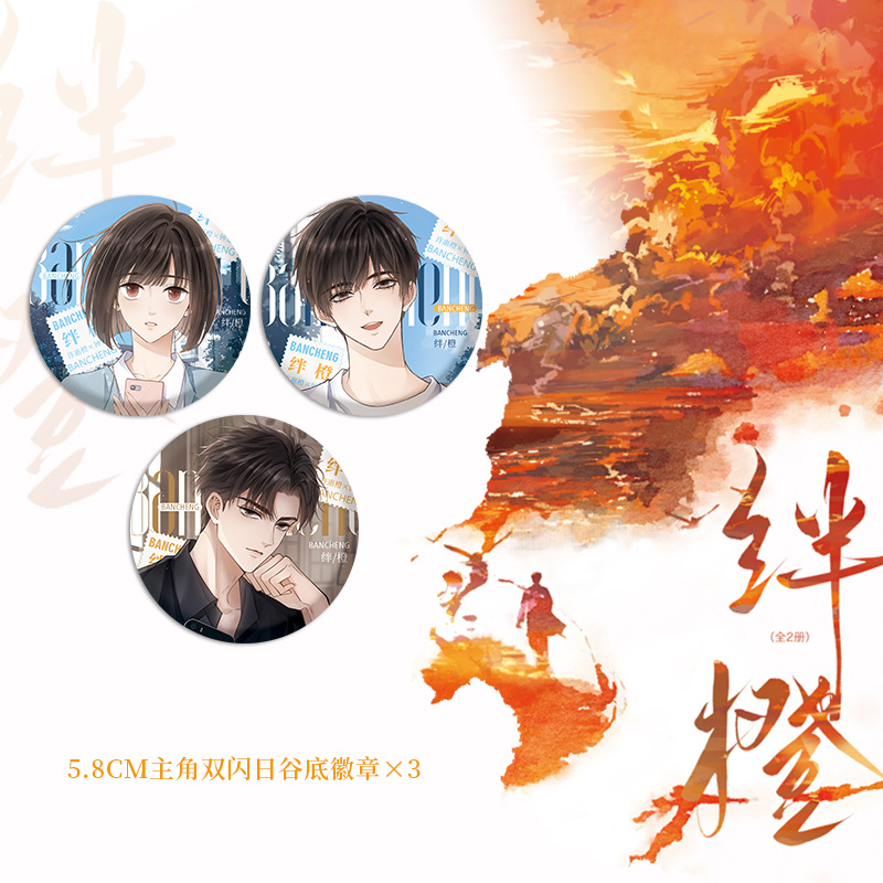 [正版]亲签版+印特签色纸豪华赠品绊橙小说新版 这碗粥著 新增番外《生日礼物》 青春文学言情小说实体书博文轩图书再版