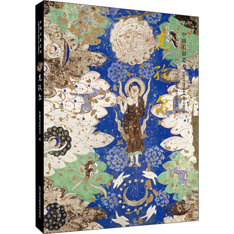 中国石窟艺术-克孜尔高清大图