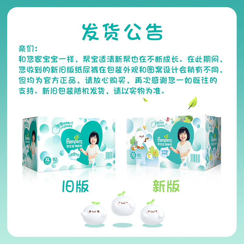 帮宝适清新帮纸尿裤箱装加大码 XL92片[12-17kg]尿不湿[新旧包装随机发货]