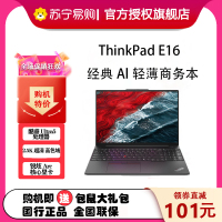 ThinkPad E16 24CD AI 2024 经典商务本 16英寸笔记本电脑 英特尔酷睿Ultra 5 125H 32G内存 1T固态 锐炫Arc显卡 2.5K高色域 黑