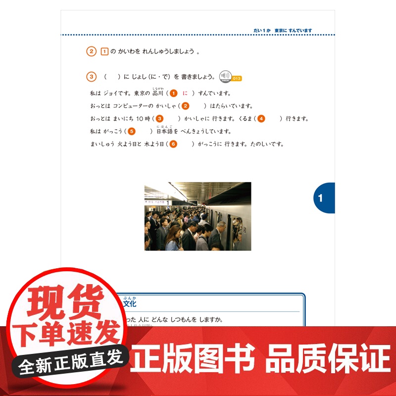 [外研社]MARUGOTO日本的语言与文化(初级1)A2套装(共2册)高清大图