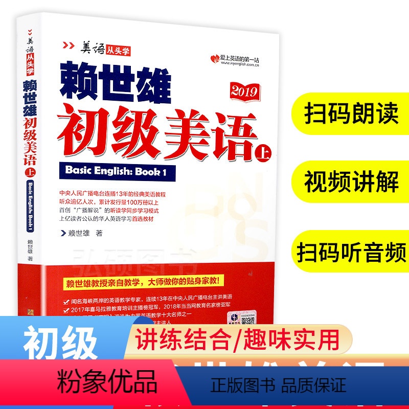 【正版】赖世雄初级美语上美语从头学美式英语经典教程发音纠正美语从头学系列口型初高中大学生自学发音英语自学初学入门零基础
