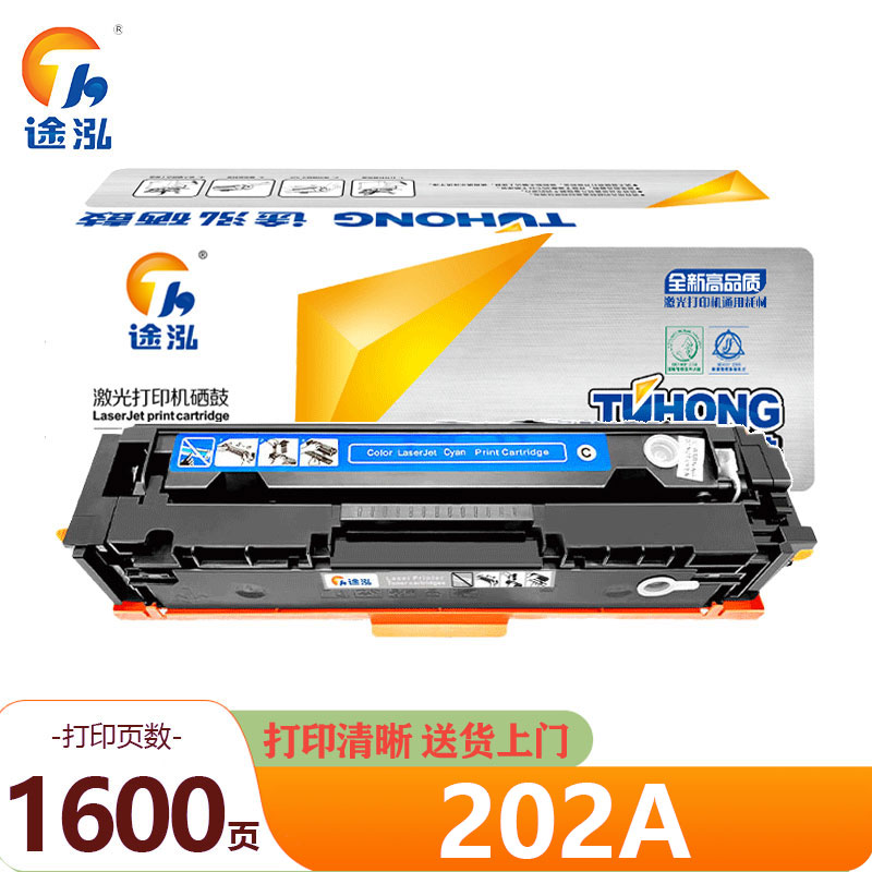 途泓 硒鼓蓝色 202A 支高清大图