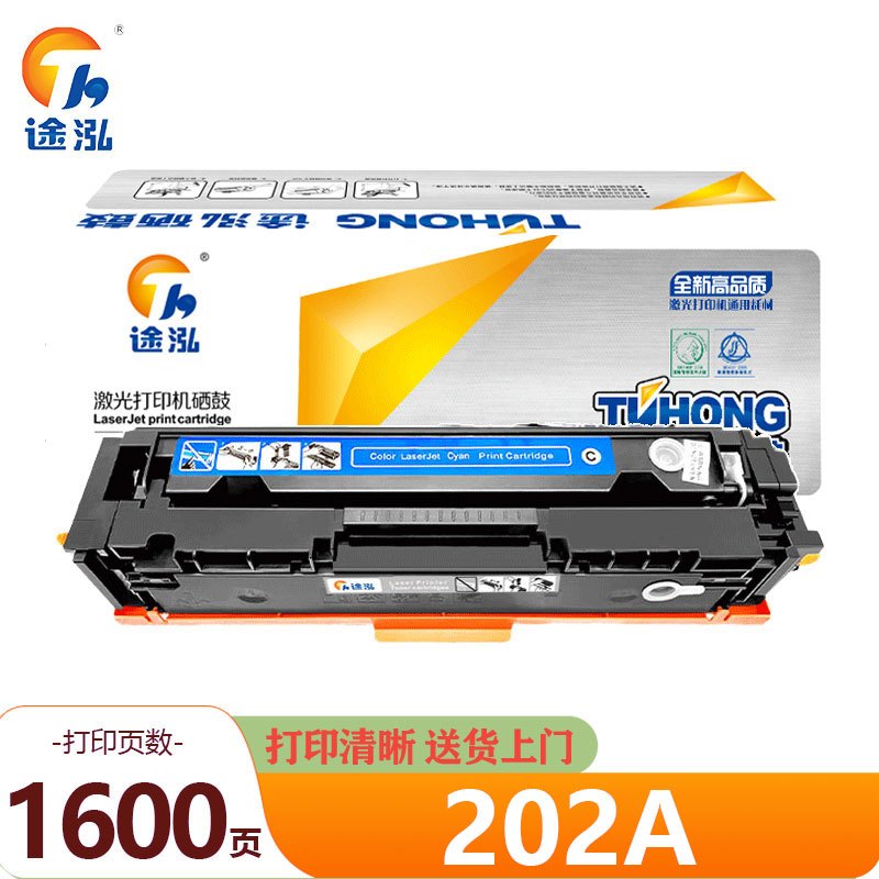 途泓 硒鼓蓝色 202A 支