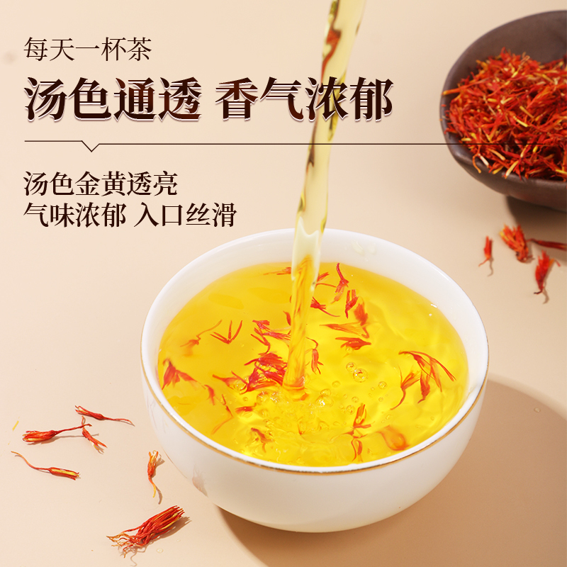 [买1发3同款]北京同仁堂内廷上用正品新疆红花25g特产级中草药材泡酒食用药用泡水泡茶泡脚