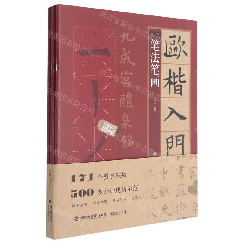 【N】欧楷入门1+1(共4册)-9787539342160