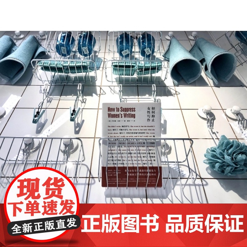 正版图书 如何抑止女性写作 文学评论 ND高清大图