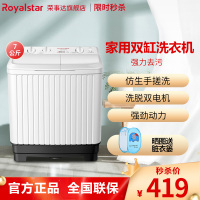 荣事达(Royalstar)7公斤 双缸洗衣机 半自动家用仿生手搓双电机小型双桶洗衣机 XPB70-926PHR