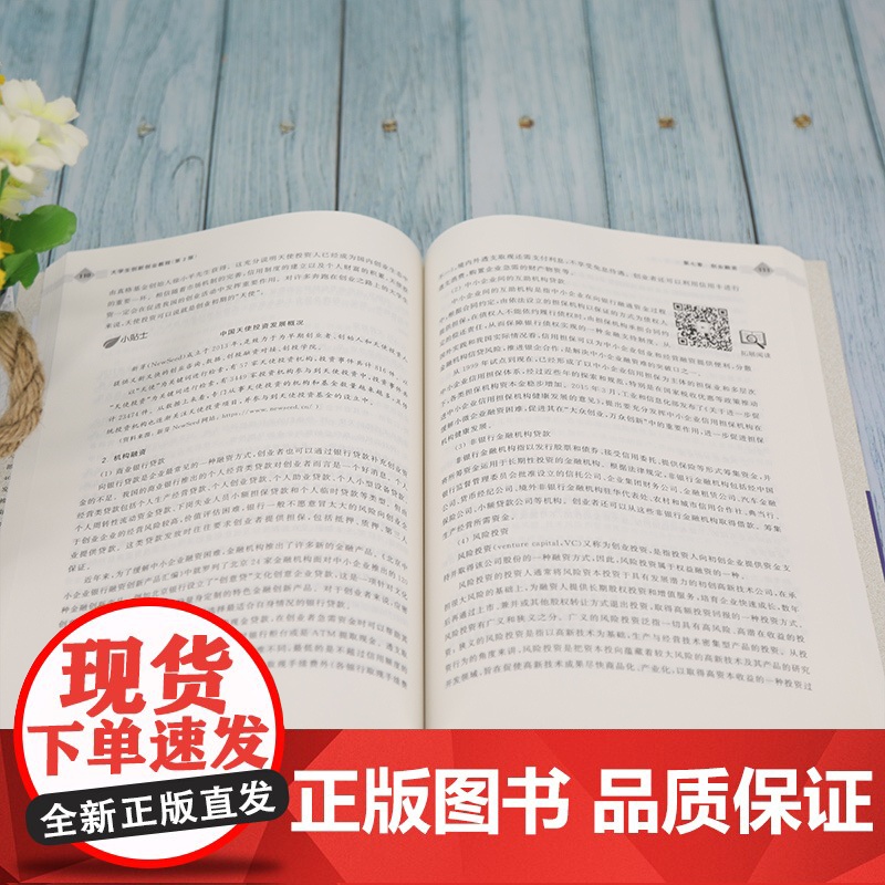 清华正版 大学生创新创业教程 第2版 杨雪梅 王文亮 主编 清华大学出版社 大学生 创业 高等学校 教材高清大图