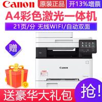 佳能iC mf643cdw A4彩色激光多功能打印扫描复印一体机打印机自动双面无线有线网络替代MF623CN MF633 官方标配