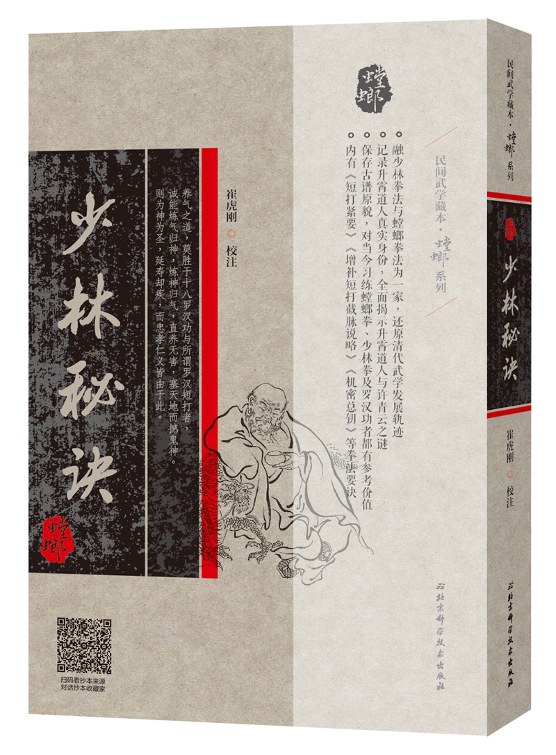 少林秘诀高清大图
