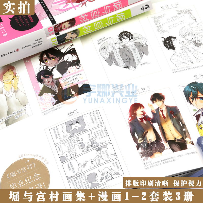 [正版]附精美赠品 毕业 :堀与宫村画集+堀与宫村漫画1-4 套装5册 HERO堀与宫村漫画插画集画册美术设定集动高清大图
