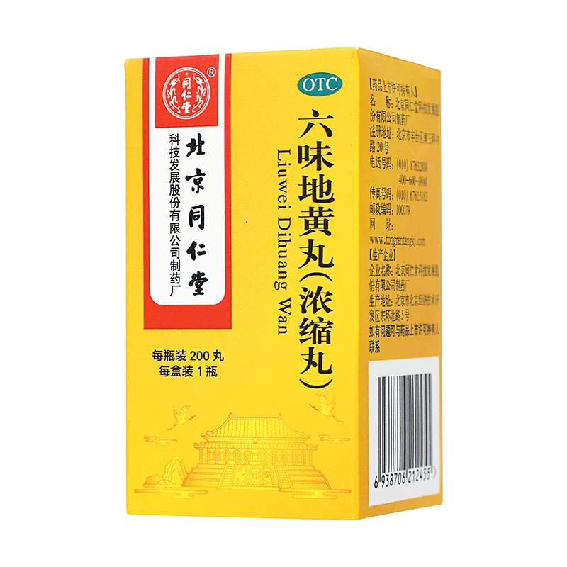 医药健康>otc药品>健脾益肾>北京同仁堂>北京同仁堂健脾益肾>优惠可