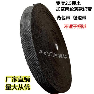 黑色2.5厘米宽20米长薄款包边带 织带刹车绳货车绑带绳打包带带子马扎绳汽车捆绑带拖车绳子货车绳