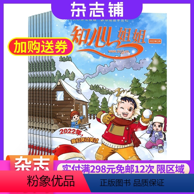 [正版]知心姐姐杂志(原知心姐姐心灵魔法师)2024年8月起订 全年12期 杂志铺 全年订阅 小学生低中高年级课外阅读