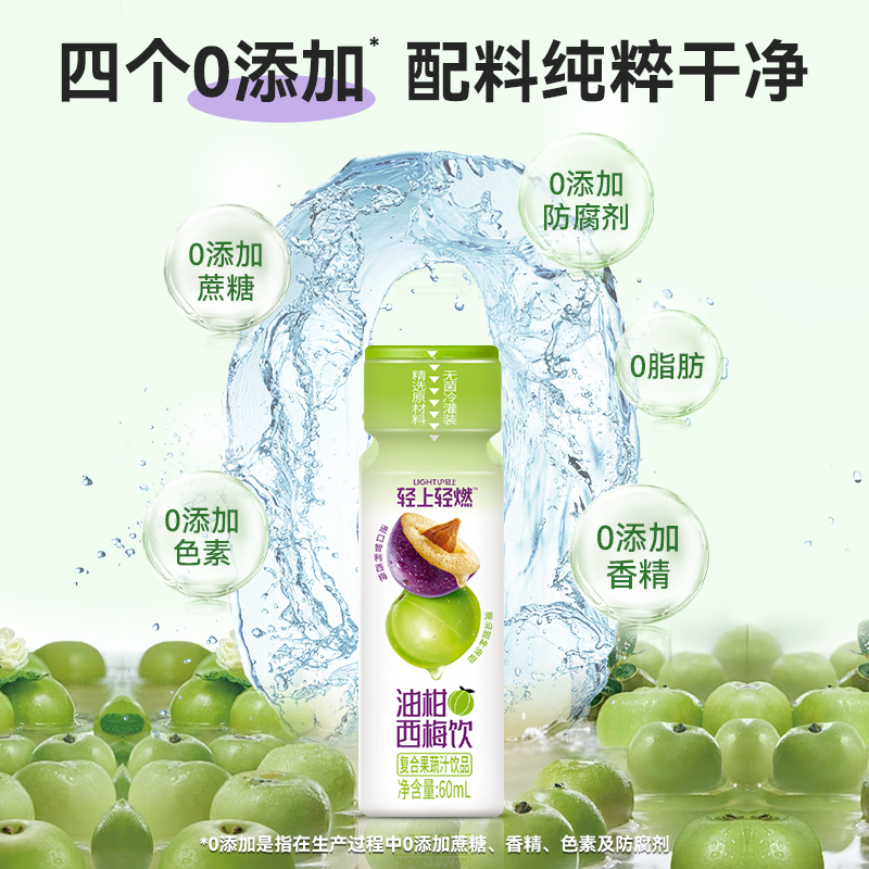 轻上油柑西梅饮品0添加蔗糖60ml*10瓶整箱学生营养饱腹代餐