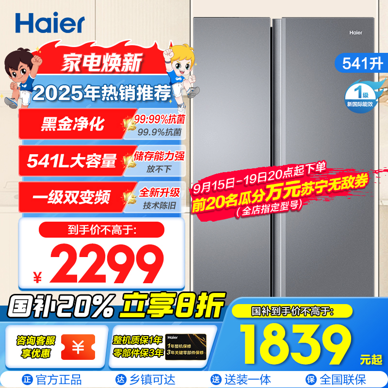 海尔(Haier)541升对开门双开门 一级变频节能 风冷无霜大容量嵌入式家用冰箱 新品BCD-541WGHSSEDG7