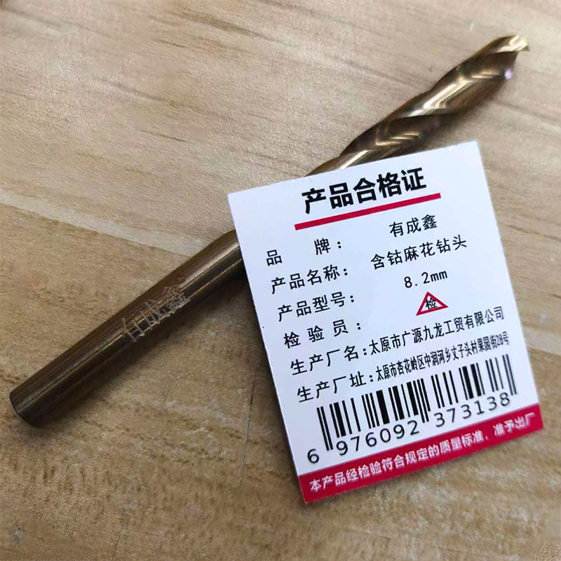 有成鑫 含钴麻花钻头 8.2mm 支高清大图
