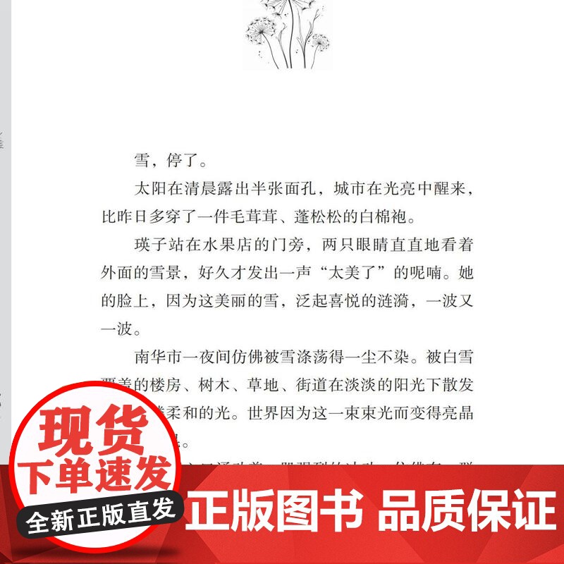 飞吧 蒲公英 真人真事 文学作品 人性美好 思政教育 立德树人高清大图