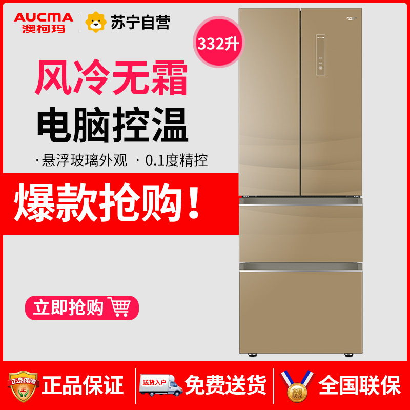 澳柯玛(Aucma) BCD-332WDG 332升 风冷无霜冰箱 家用大容量 玻璃面板 电脑精准控温