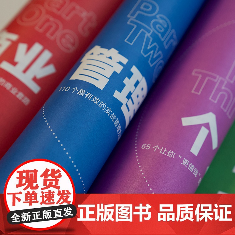 正版刘润5分钟商学院五分钟第三版内含425个商业底层逻辑企业经济管理类书籍系统思维导图记得牢用的上更轻松家庭收藏书经典高清大图