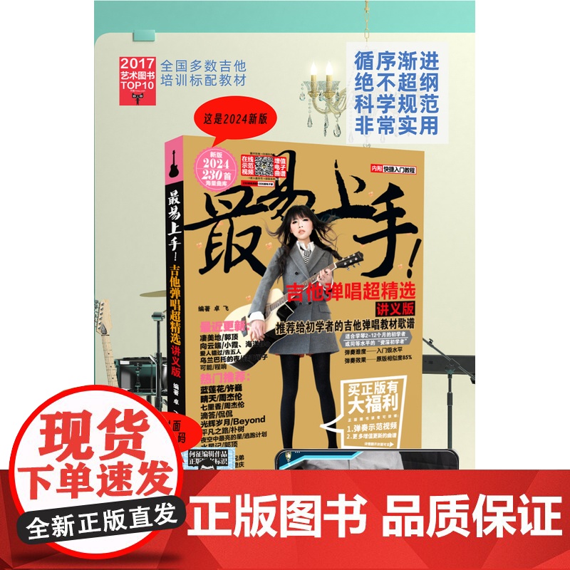 [2024新版]吉他谱流行歌曲最易上手吉他谱弹唱超精选530首 吉他初学者入门自学教程书 吉他谱可用吉他教学书谱吉他高清大图