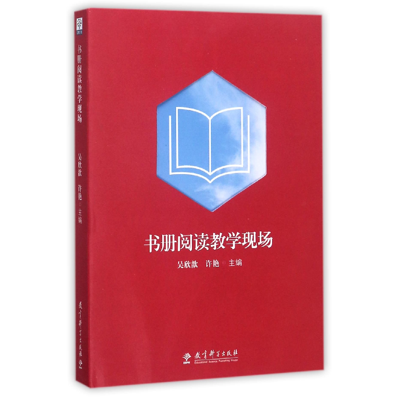 音像书册阅读教学现场编者:吴欣歆//许艳