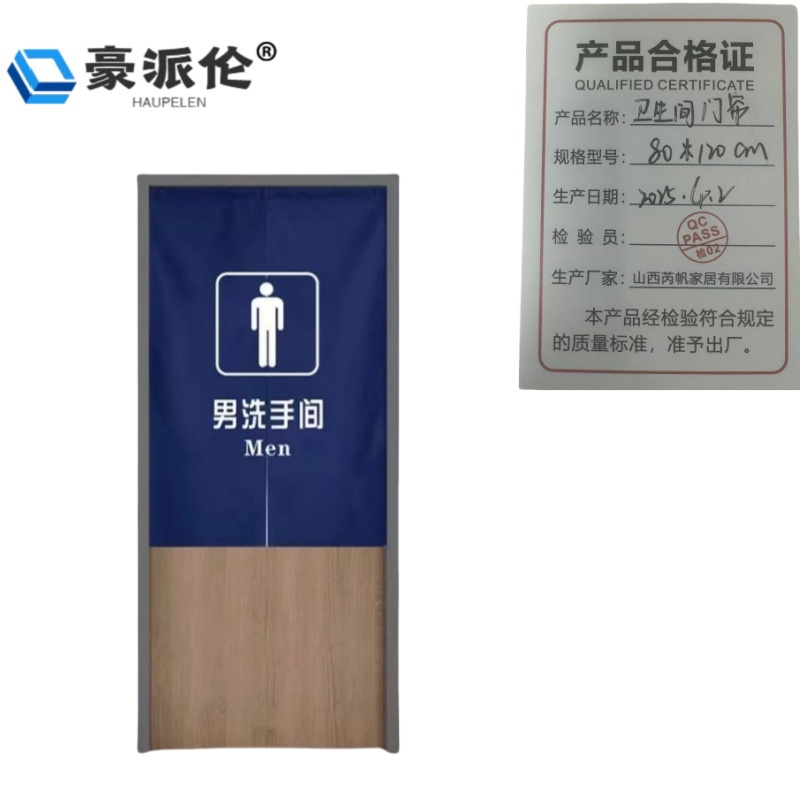 豪派伦卫生间门帘80*120cm个