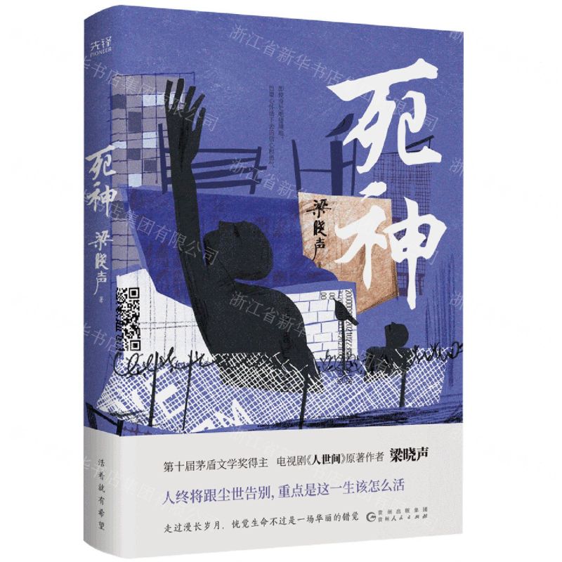 【N】死神-9787221170071