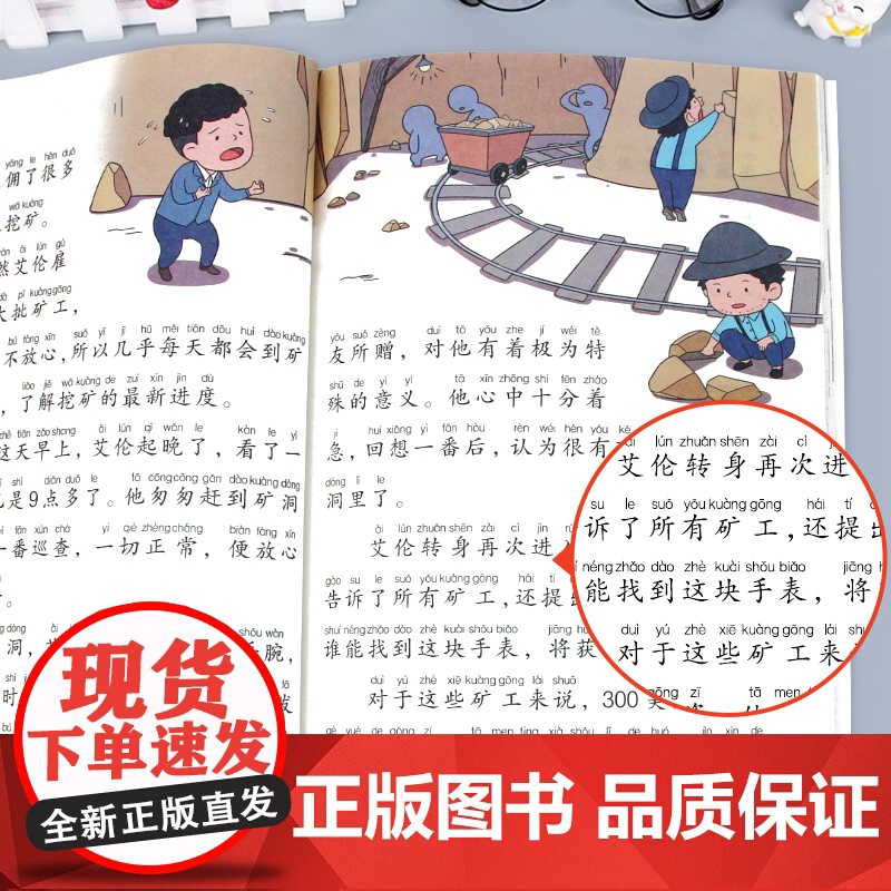 一二年级阅读课外书儿童成长励志书全4册读书是为了自己 办法总比困难多爸妈不是我的佣人做最好的自己小学生阅读书籍注音版高清大图