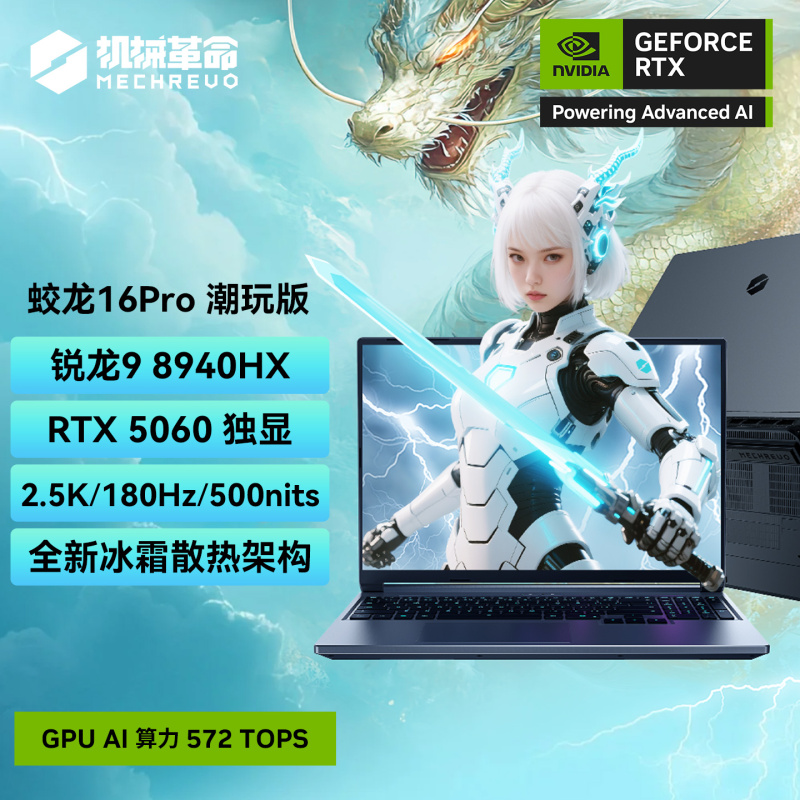 机械革命(MECHREVO)蛟龙16Pro 潮玩版 2025款 16英寸旗舰游戏本 强芯学生设计笔记本电脑 定制锐龙版R9-8940HX RTX5060 16G 2T 2.5K 灰