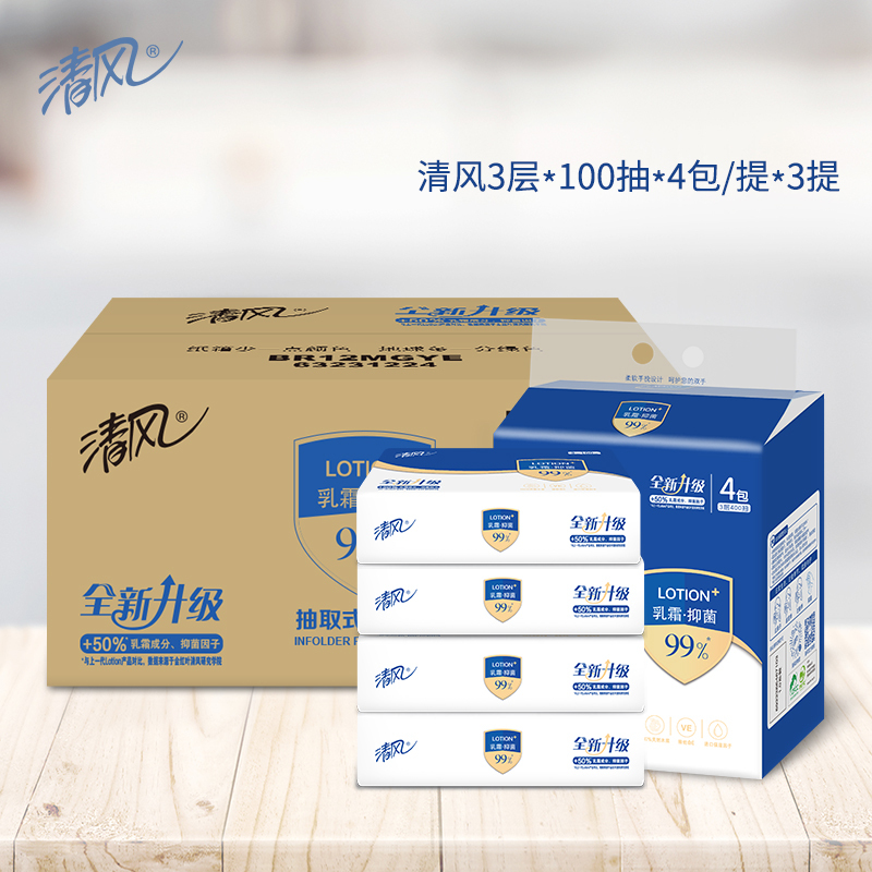清风 抽纸 抑菌Lotion3层100抽*12包面巾纸 餐巾纸 擦手纸 整箱实惠装