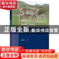 特种动物疾病学