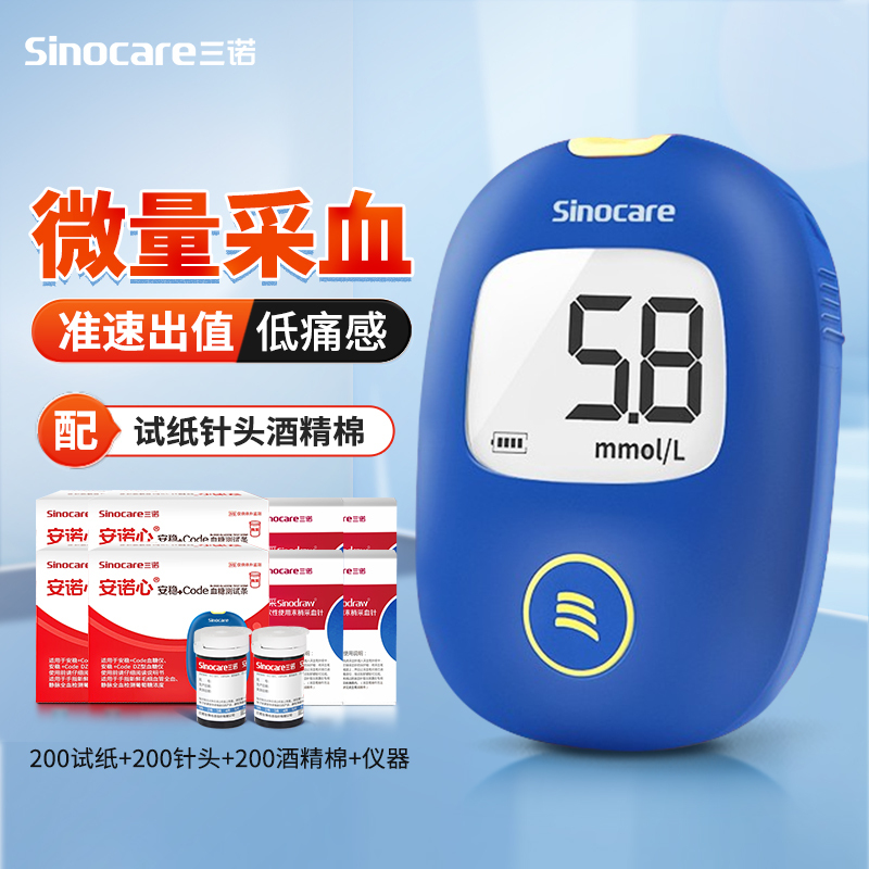 三诺安稳+code血糖仪家用官方旗舰店大屏语音播报高精准测量仪器血糖测试条码100套装
