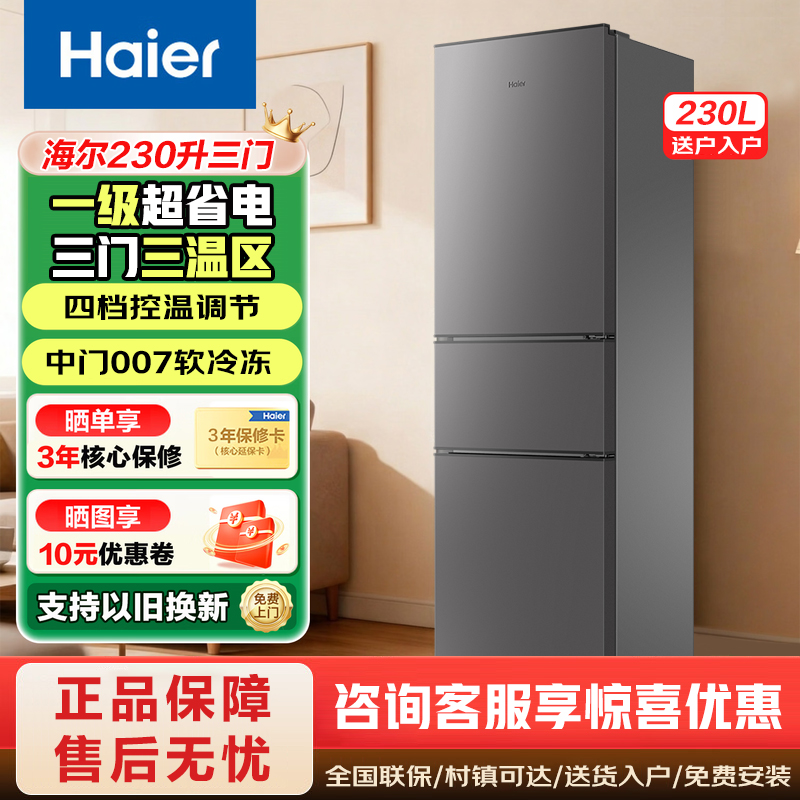 海尔冰箱HC3-230LHC3E0BK
