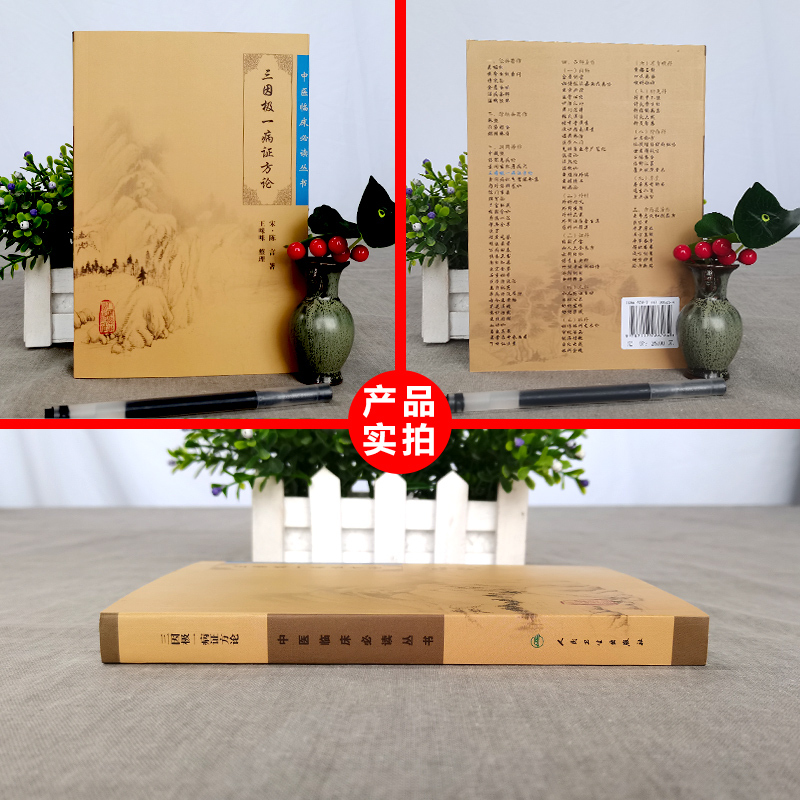 [正版]三因极一病证方论宋陈言王咪咪中医临床必读丛书中医基础理论自学百日通书籍古籍医书籍大全中医经典自学中医书人民卫生出