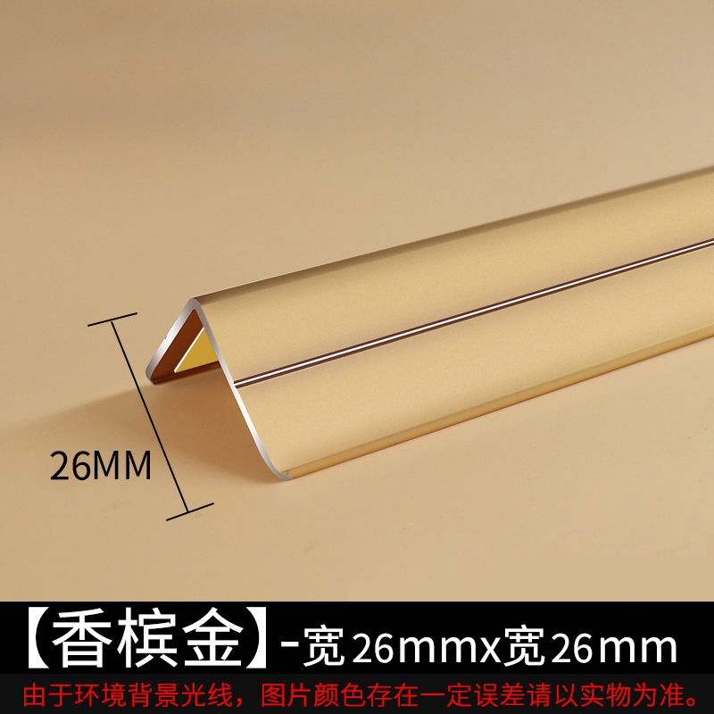 墙护角条护墙角保护条墙角护角防撞条包边阳角线装饰 客厅 26mm香槟金色 1.8m