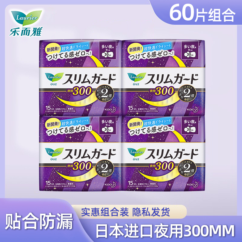 乐而雅 零触感超丝薄30cm卫生巾(日本进口)*4包组合