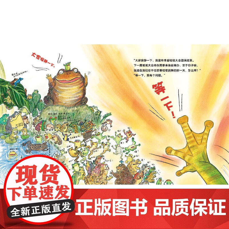 呱呱大会开始啦(“呱噪”中观察感受自然的生生不息)高清大图