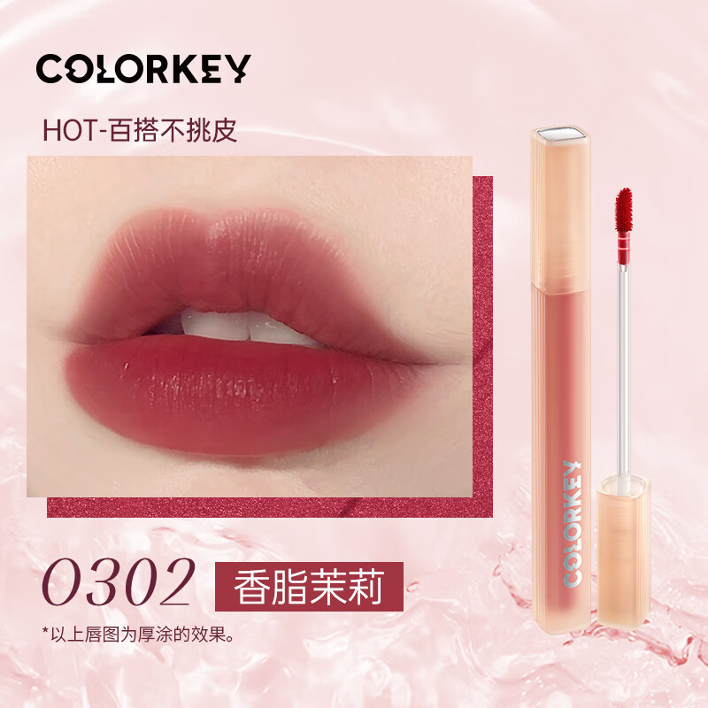 COLORKEY珂拉琪水感柔雾唇露镜面丝绒哑光唇釉口红礼物