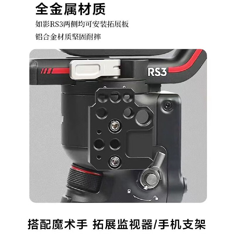 大疆RS3 Pro滑槽拓展板RS2/RSC2如影S扩展稳定器云台冷靴口监视器支架外接配件高清大图