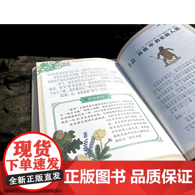 正版书 卷毛漫游世界历史 远古时代卷 全3册 谷清平著 历史与冒险故事结合小学生课外阅读书 注音版儿童中长篇冒险小说高清大图