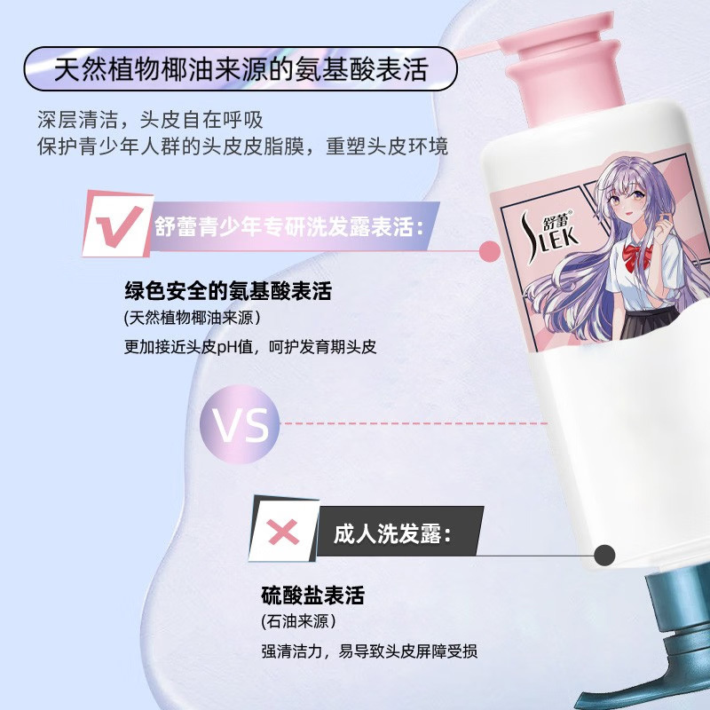 舒蕾洗发水青少年专研10-20岁蓬松控油去屑清爽顺滑氨基酸洗发露水 控油去屑顺滑450ml(女生)