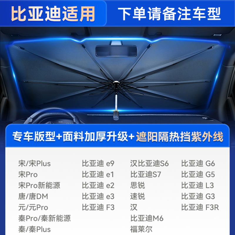 汽车遮阳伞车窗遮阳帘隔热遮阳挡前挡风玻璃罩车内前板车载用 比亚迪用300P加厚送4片侧挡+伞套