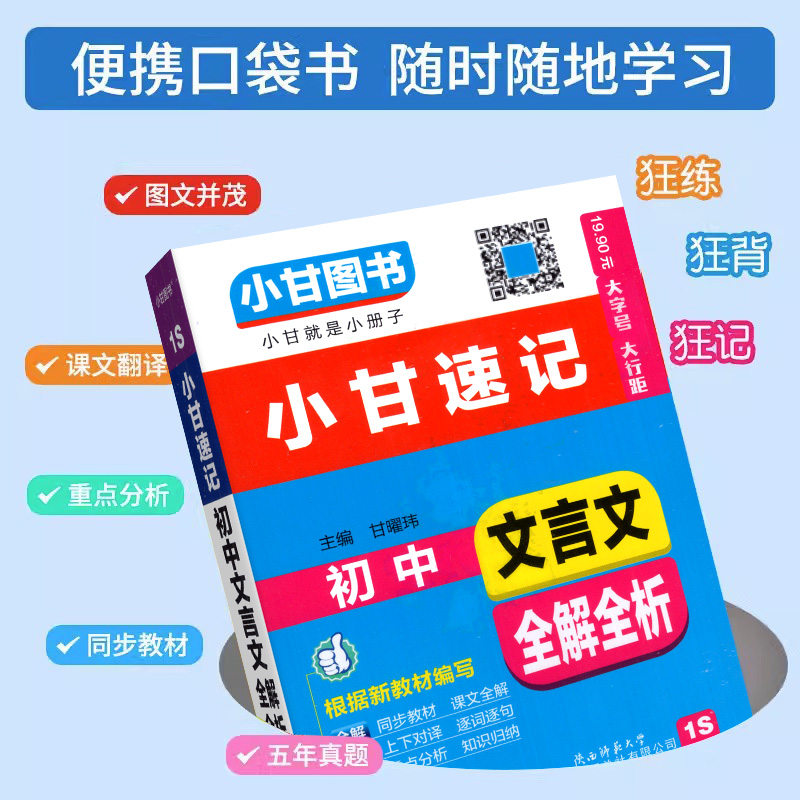 全套8本:语数英物化生政史 初中通用 [正版]小甘速记初中语文数学英语物理化学生物政治历史地理全套人教版初中知识点速记手高清大图