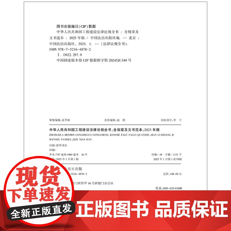 2025年新版 中华人民共和国工程建设法律法规全书 含规章及文书范本 中国法治出版社 9787521648782高清大图