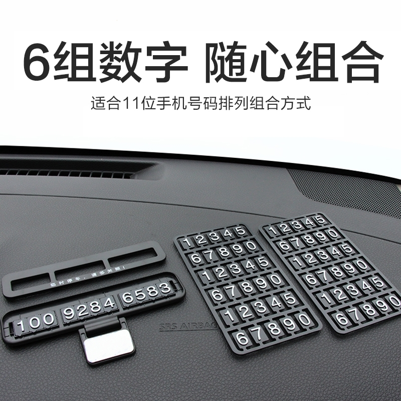 汽车临时停车牌挪车电话牌车饰精品车贴ABS材质车载用品装饰移车卡黑色JP137 临时停车牌绿色