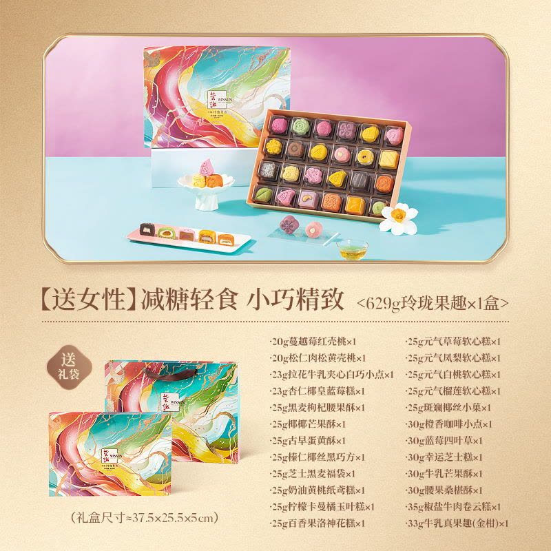 荣诚(rongcheng)寻味.玲珑美点629g食品礼盒图片